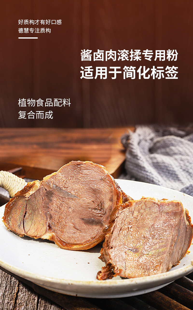 1102醬鹵肉滾揉專用粉詳情頁_01