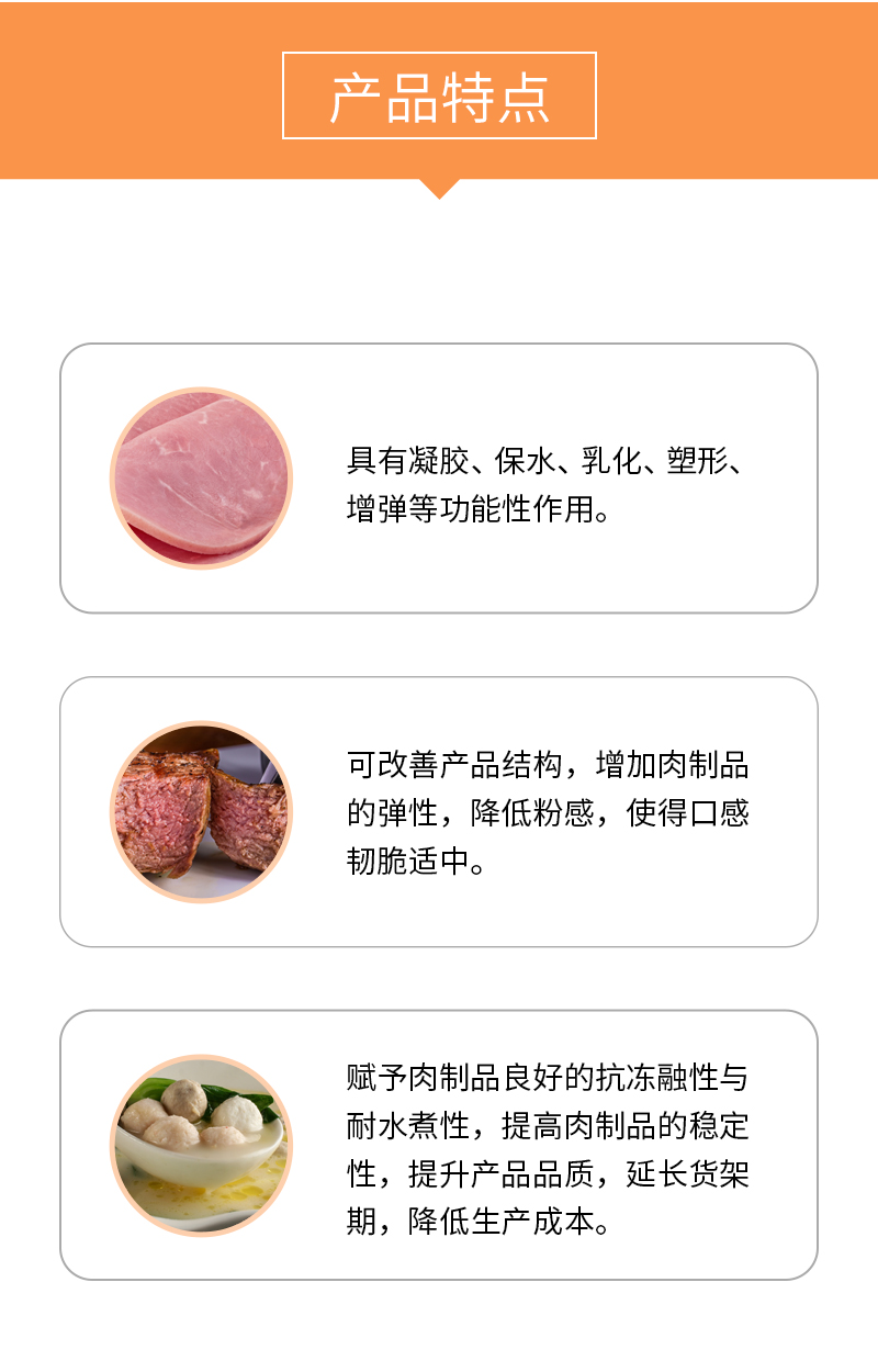 0616復(fù)配肉制品增稠劑-滾揉斬拌型詳情頁_04